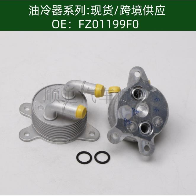 FZ01-19-9F0机油散热器FZ21199F3变速箱散热器FZ01199F0
