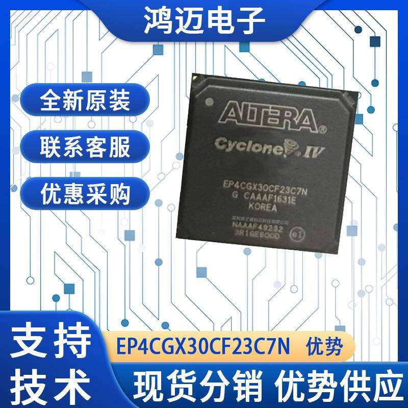 EP4CGX30CF23C7N芯片 用户设备工业控制通信设备芯片 大量现货