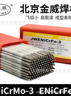 金威NiCrMo-3/-4镍铬钼焊条NiCrFe-3/-2镍基合金焊条SNi6625 C276