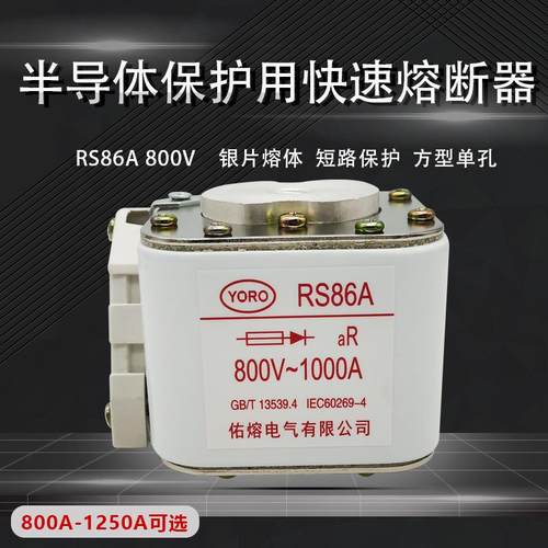 RS86A RS86AZ aR 800V/1000V 800A900A1000A1200A1250A快速熔断器