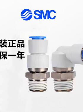SMC弯通旋转接头KSL04/06/08/10/12-M5/M6/01S/02S/03S/04S
