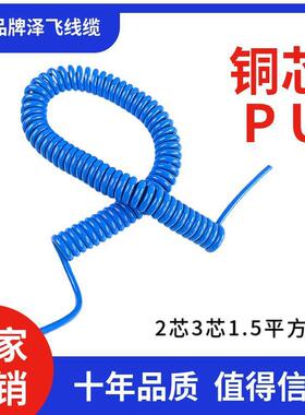 2芯3芯1.5平方蓝色铜芯PU弹簧线螺旋可伸缩弹簧线螺旋线缆耐拉磨