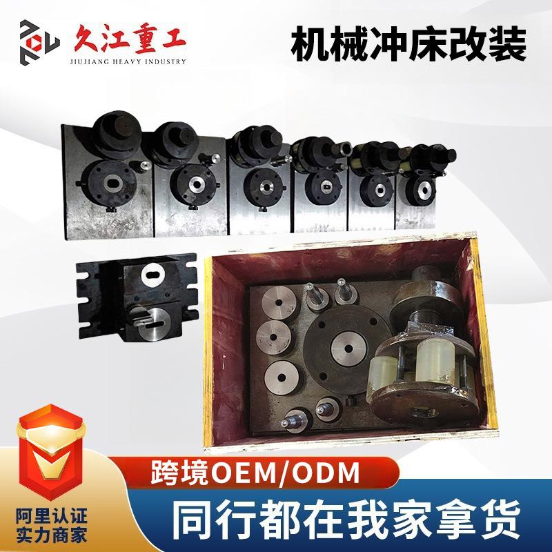 液压冲孔机冲头冲针模具夹具配件厂家油缸机械冲床改装下模座冲压