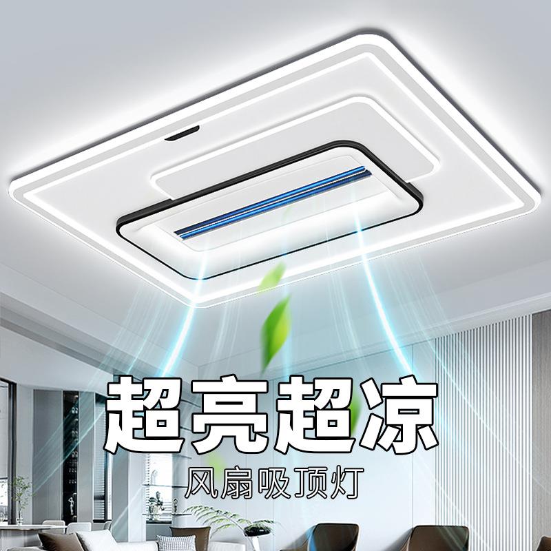 客厅主灯2024新款无叶风扇灯现代简约大气吊扇灯家用一体中山灯具