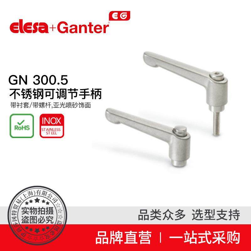 Elesa Ganter伊莉莎冈特 GN 300.5 不锈钢可调节手柄（2）