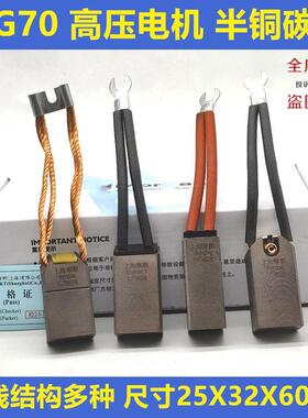 碳刷MG70半铜25*32*60高压电机电刷J204 25X32X60mmMG88 25X32X65