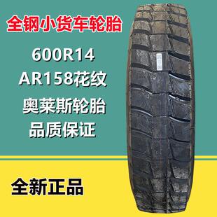 供应奥莱斯 600R14 LT 全钢轻卡轮胎 厢式货车轮胎 AR158花纹10层