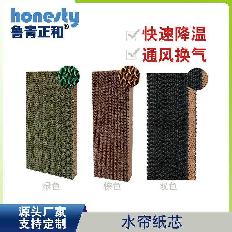 高密度冷风机水帘纸芯 降温水帘纸 温室大棚湿帘纸水帘墙湿帘墙