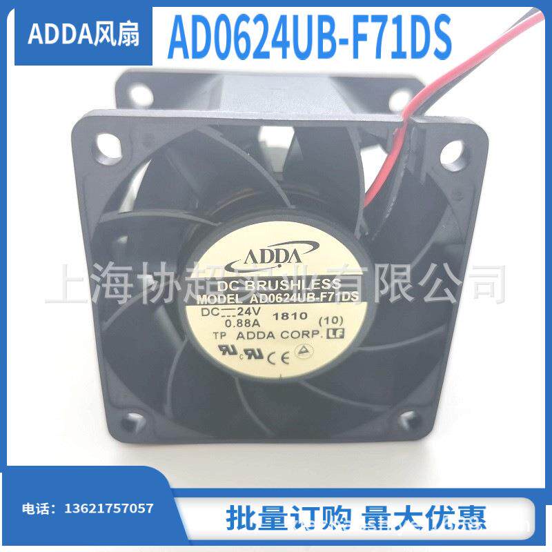AD0624UB-F71DS 原装ADDA风扇 6038 0.88A DC24V大风量轴流风机