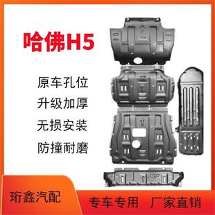2023款 哈弗H5发动机护板专用哈弗H5底盘护板变速箱护板H5下护板