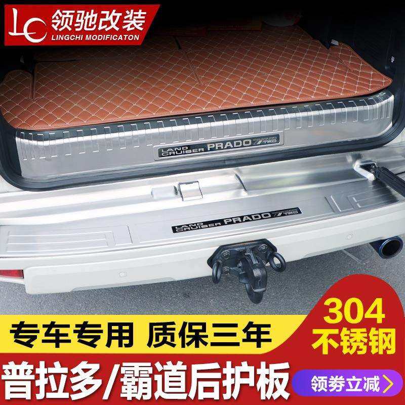 普拉多后护板 10-20款霸道门槛条后备箱内饰迎宾踏板专用改装鲲铭