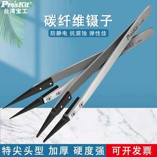 进口宝工防静电镊子 300A 工具维修精密加长尖头嘴碳纤维夹子TZ