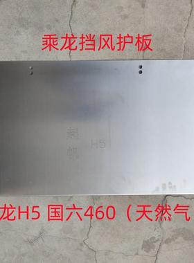 德龙X3000X5000M3000S水箱防尘护板乘龙H5大运DYX10400E挡风护板