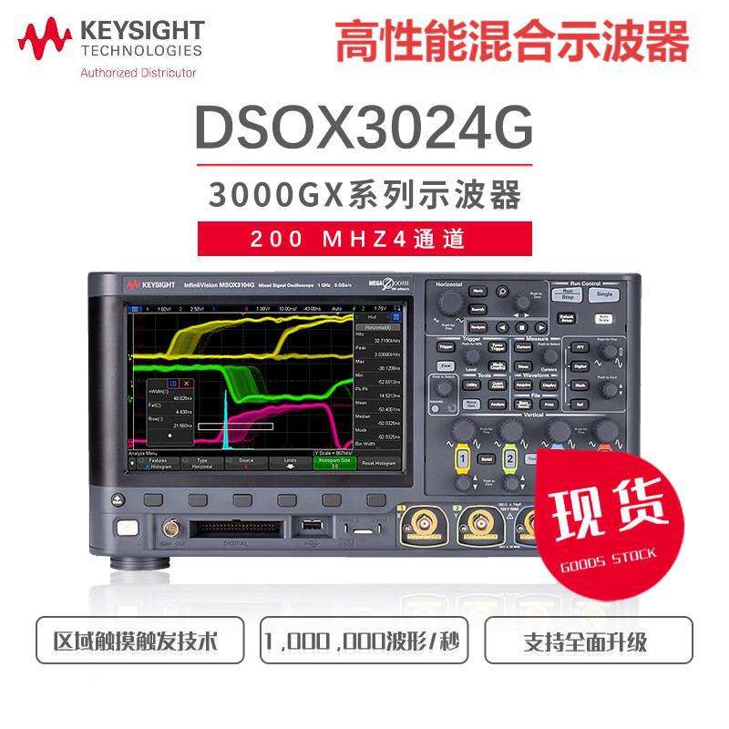 是德DSOX3024G示波器 高清触摸屏4通道多功能数字示波器DSOX3014G