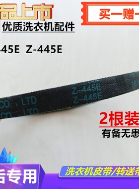 适用小洗衣机专用皮带TB60-V1059H/3908D TB62-3168G(H)三角带