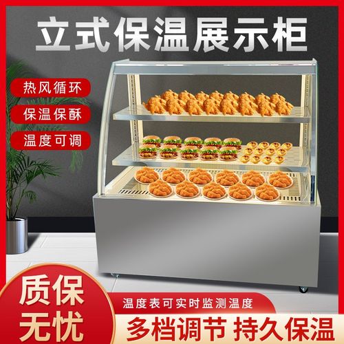 立式商用玻璃炸鸡保温箱落地外卖蛋挞汉堡油炸食品加热恒温展示柜