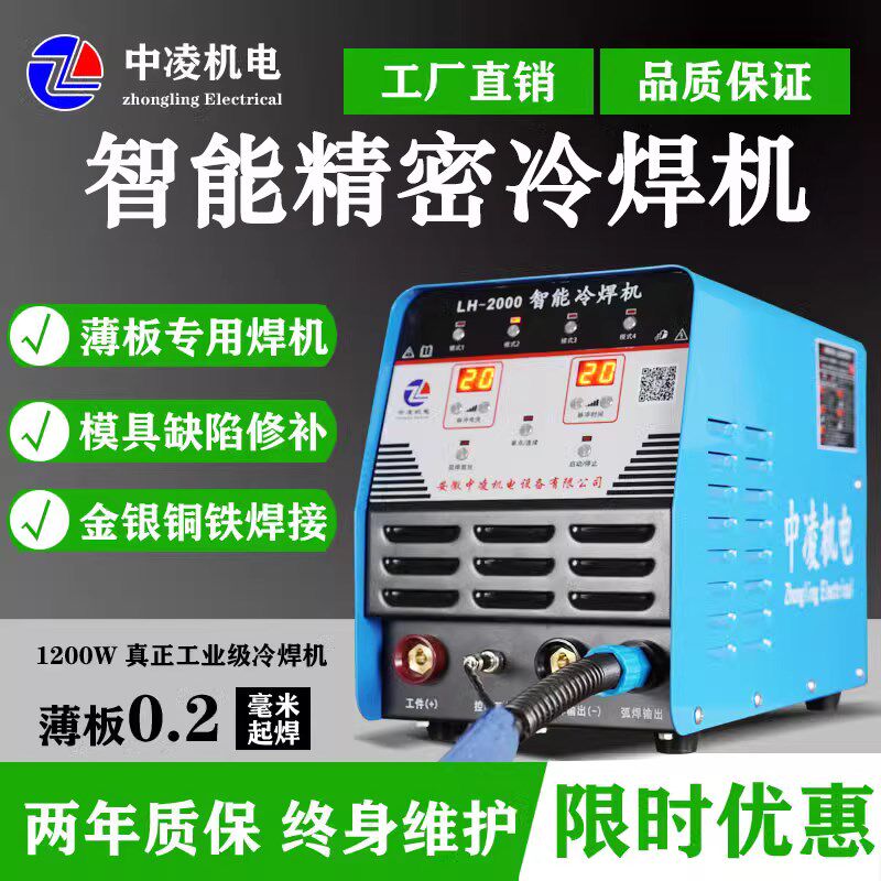 中凌冷焊机家用小型220v不锈钢多功能智能精密脉冲工业级模具修补图片