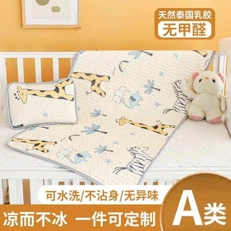 A类儿童乳胶凉席两件套婴儿宝宝空调凉席透气吸汗幼儿园午休床垫,床上用品,乳胶席,淘宝优惠券,粉丝福利购,淘宝优惠卷