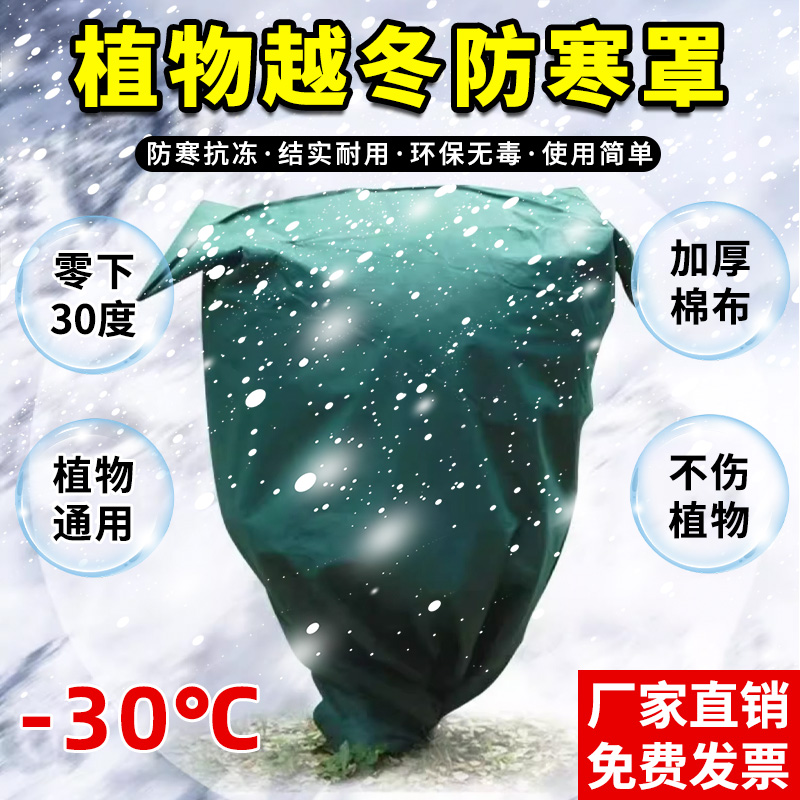 植物保温防寒保暖罩花卉绿植果树木冬季透气防冻罩子布袋加厚保护