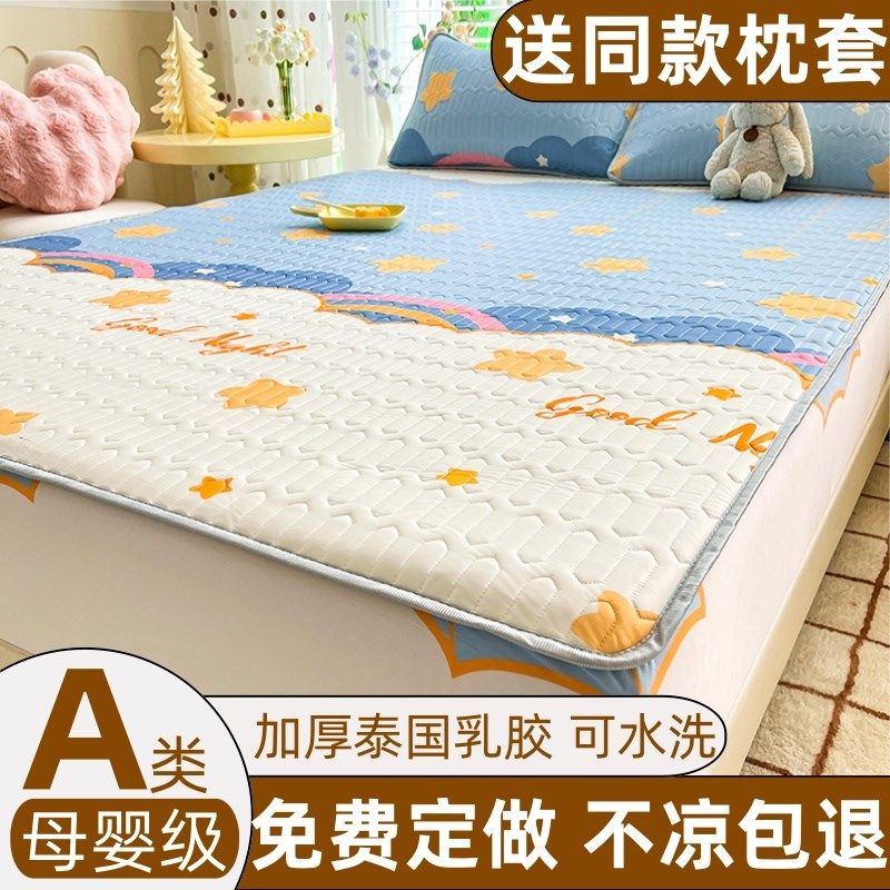 乳胶凉席母婴a类床笠罩可机洗三件套夏季床笠冰丝席2024新款席子,床上用品,乳胶席,淘宝优惠券,粉丝福利购,淘宝优惠卷