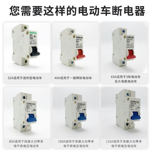 电动车空气开关40A63A保护断电器48V60V64V72V断路器空开保险丝