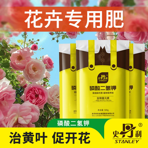 磷酸二氢钾肥料花卉专用叶面肥家用园艺月季兰花栀子花多肉三角梅