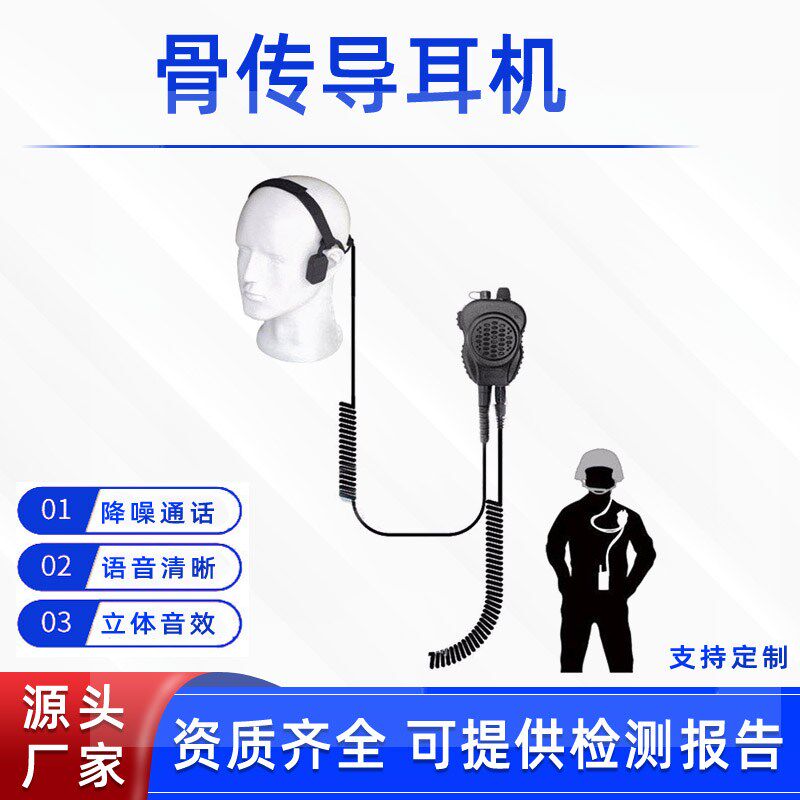 头戴式防水耳机消防员接触式通信耳麦骨传导耳机后挂式无线耳麦