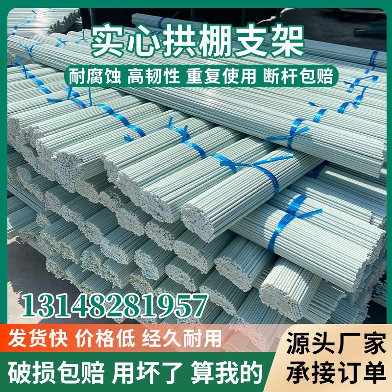 农用小拱棚支架插地膜农用高韧性纤维杆暖棚撑条塑料大棚蔬菜弓子