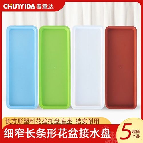 长方形塑料花盆托盘长条接水盘通用底托底盘家用多肉花盆收纳底座