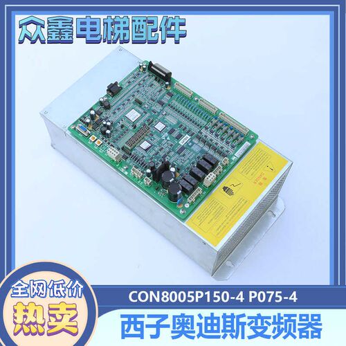 奥的斯一体机变频器CON8005P075-4 P150-4 CON8003Z150-4 Z185-4