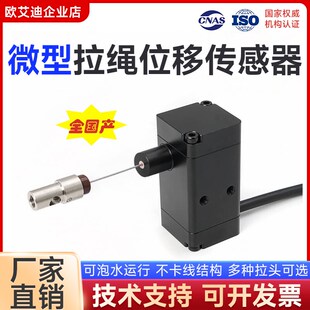拉线位移传感器编码器 微型IP68防水测距 拉绳编码器 裂缝仪 闸门