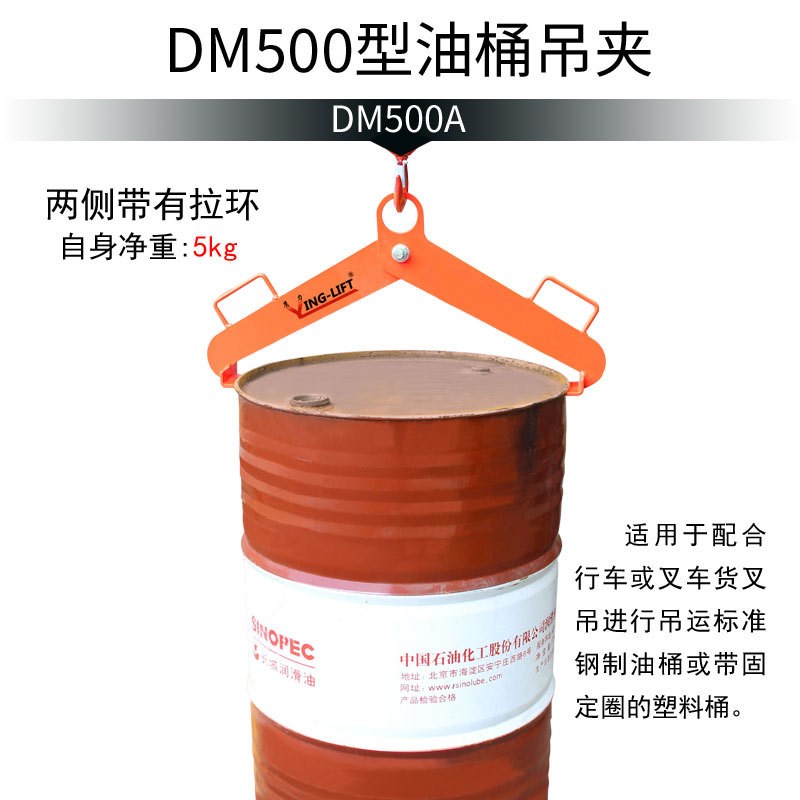 油桶吊具DM500吊钳吊钩叉车起重钳行车塑料铁桶鹰力油桶夹具