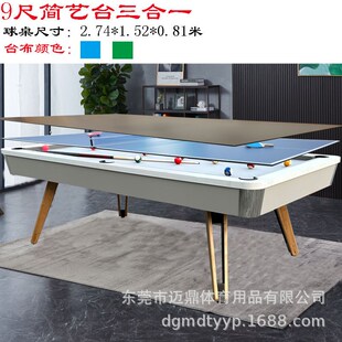 台球桌标准型家用室内九球桌商用黑八实木多功能三合一桌球台