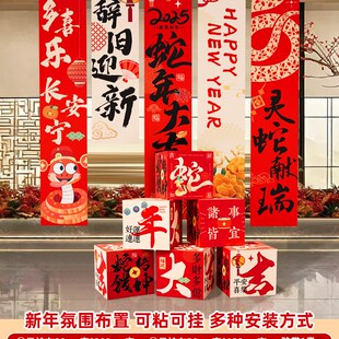 2025新年装饰挂布横条幅商场橱窗蛇年主题氛围公司年会盛典背景布