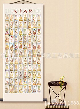 八十八佛 全堂佛 佛菩萨 丝绸佛画像 挂画 88佛  用品