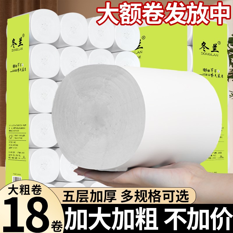 大粗卷卫生纸卷纸家用实惠装实心粗卷厕所纸巾卷筒纸厕纸手纸