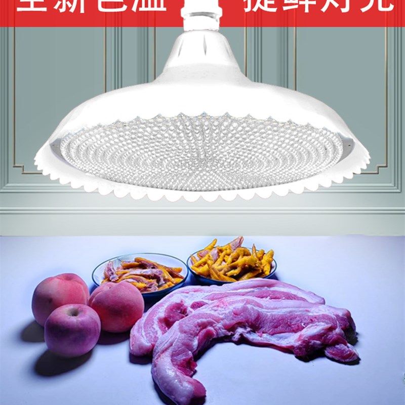 2023新款全光谱全白光生鲜灯符合市场猪肉冷鲜肉专用水果熟食,家装灯饰光源,LED球泡灯,淘宝优惠券,粉丝福利购,淘宝优惠卷