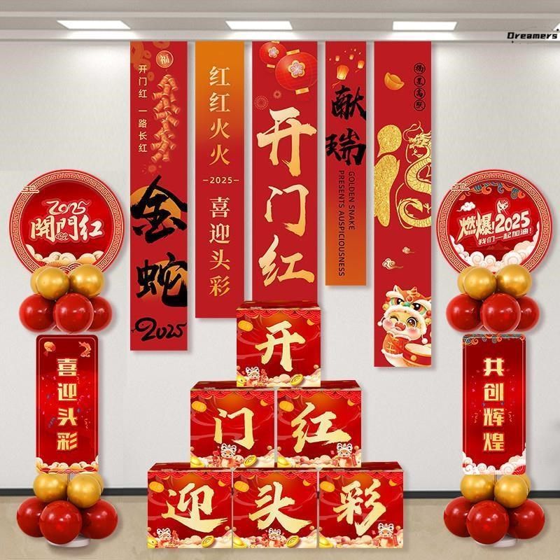 开门红气氛布置2025蛇年职场装饰气球立柱摆件背景墙条幅会场厂家,节庆用品/礼品,节日装扮用品,淘宝优惠券,粉丝福利购,淘宝优惠卷