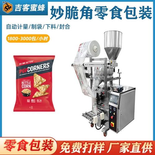小立式自动化颗粒包装机 妙脆角计量下料制袋打包机 颗粒包装设备