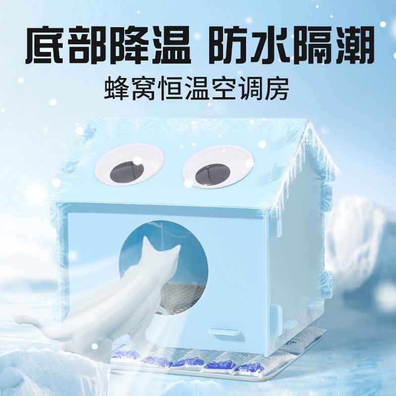 猫咪空调房夏季猫窝宠物狗窝狗狗夏天降温神器冰窝猫屋猫夏日冰屋,宠物/宠物食品及用品,猫窝/屋/帐篷/沙发,淘宝优惠券,粉丝福利购,淘宝优惠卷