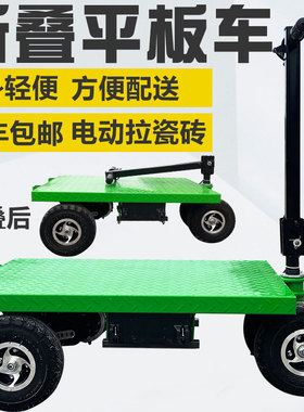 折叠电动平板车拉瓷砖小推车进电梯工地拉货小型搬运车便捷手推车