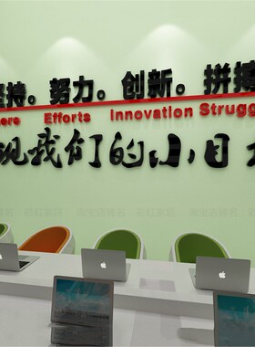 实现我们的小目标会议室办公室公司企业单位墙面装饰贴纸立体墙贴