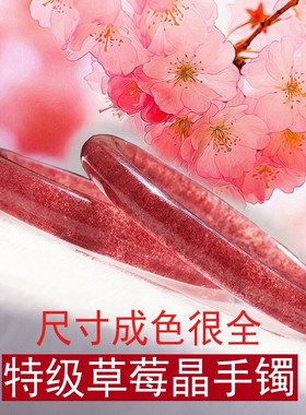 天然草莓晶手镯 粉晶水晶手镯细冰种草莓晶手链 女 招桃花镯子