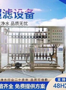 供应4吨超滤设备大型工业商用反渗透水处理机工业反渗透设备