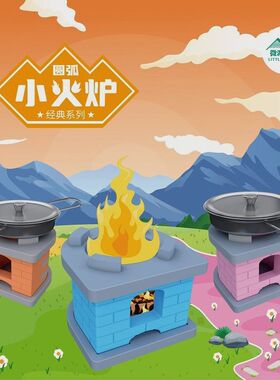 微泥小匠套装 小火炉一体炉状元府凉亭泥瓦建筑师 砖块搭房子玩具