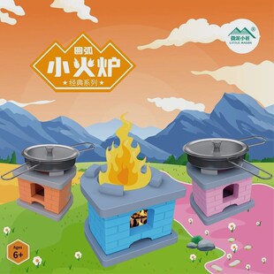微泥小匠套装 小火炉一体炉状元府凉亭泥瓦建筑师 砖块搭房子玩具