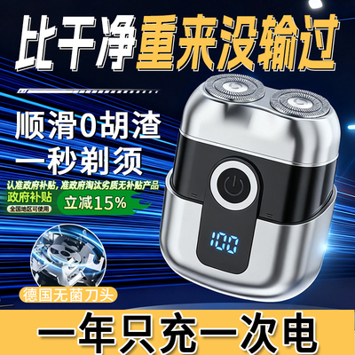 热销百万德国电动剃须刀不留黑点