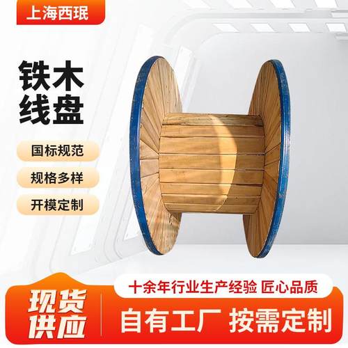铁木线盘工字轮电力线轴卷线盘绕线盘电缆盘电线收纳绞盘工字轮