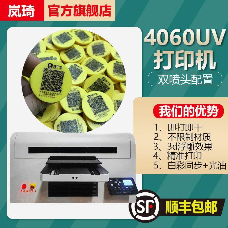 4060双喷头UV打印机塑料二维码变码uv平板彩印机条形码金属打印机,机械设备,印刷设备,淘宝优惠券,粉丝福利购,淘宝优惠卷