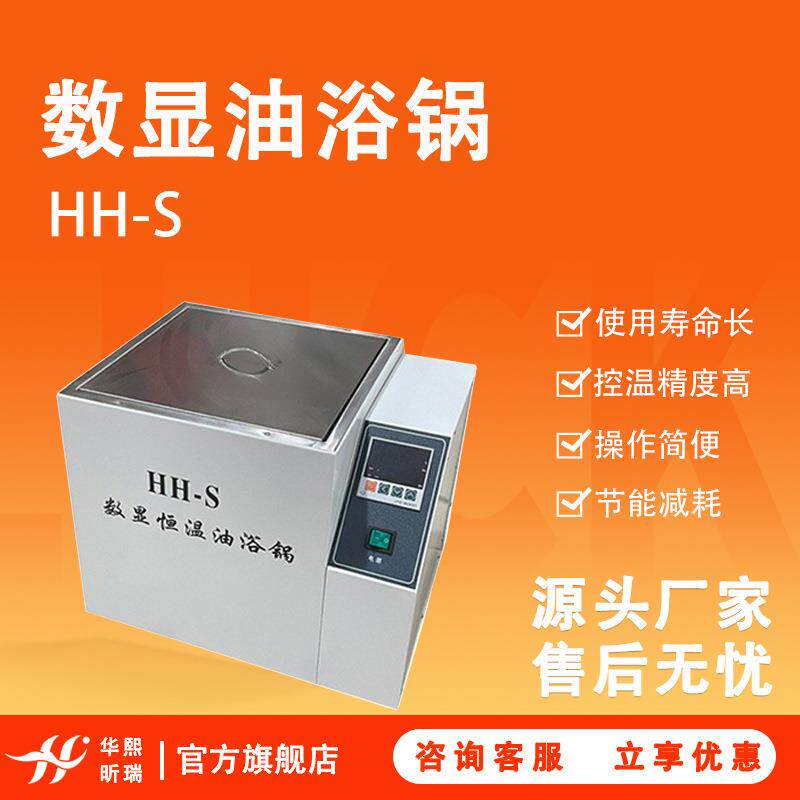 数显油浴锅HH-S实验室电热高温循环油浴加热槽厂家恒温油浴锅